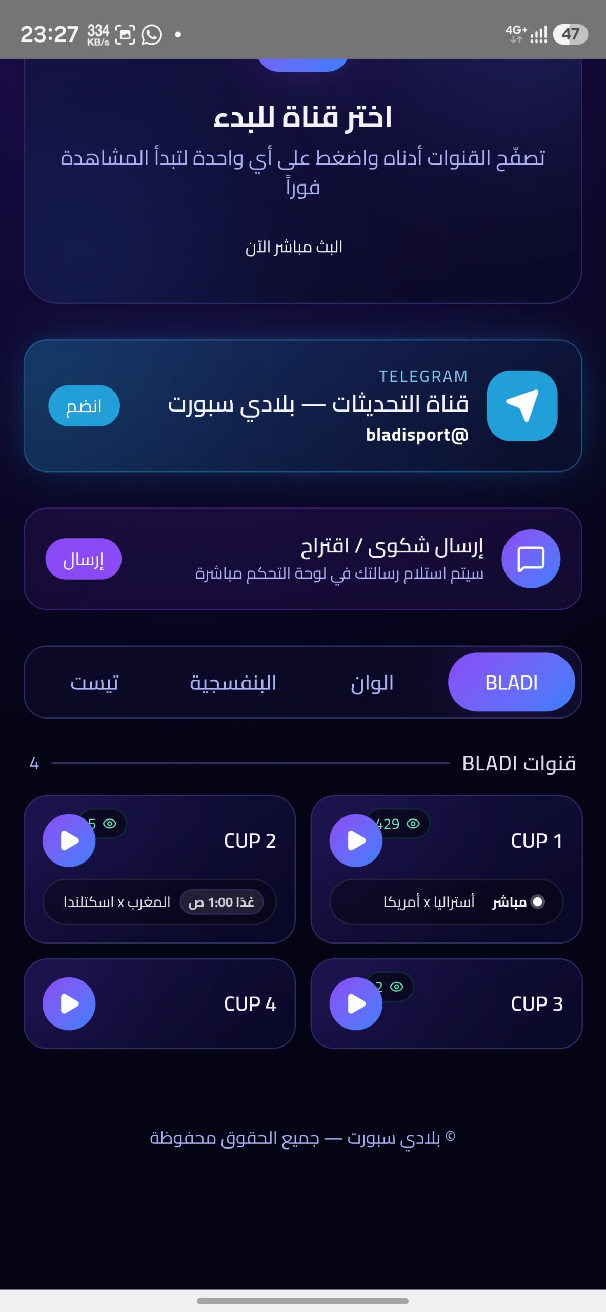 تحميل تطبيق بلادي سبورت Bladi Sport مهكر للاندرويد Apk اخر اصدار 2026 مجانا تحميل تطبيق بلادي سبورت Bladi Sport مهكر للاندرويد Apk اخر اصدار 2026 مجانا