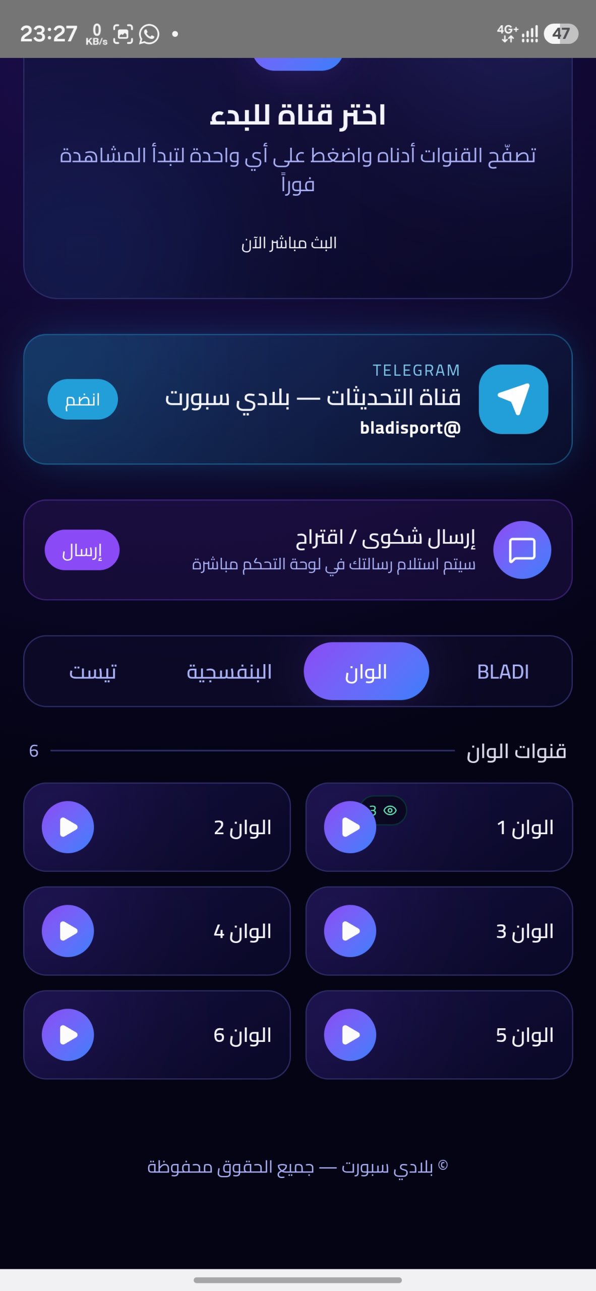 تحميل تطبيق بلادي سبورت Bladi Sport مهكر للاندرويد Apk اخر اصدار 2026 مجانا تحميل تطبيق بلادي سبورت Bladi Sport مهكر للاندرويد Apk اخر اصدار 2026 مجانا