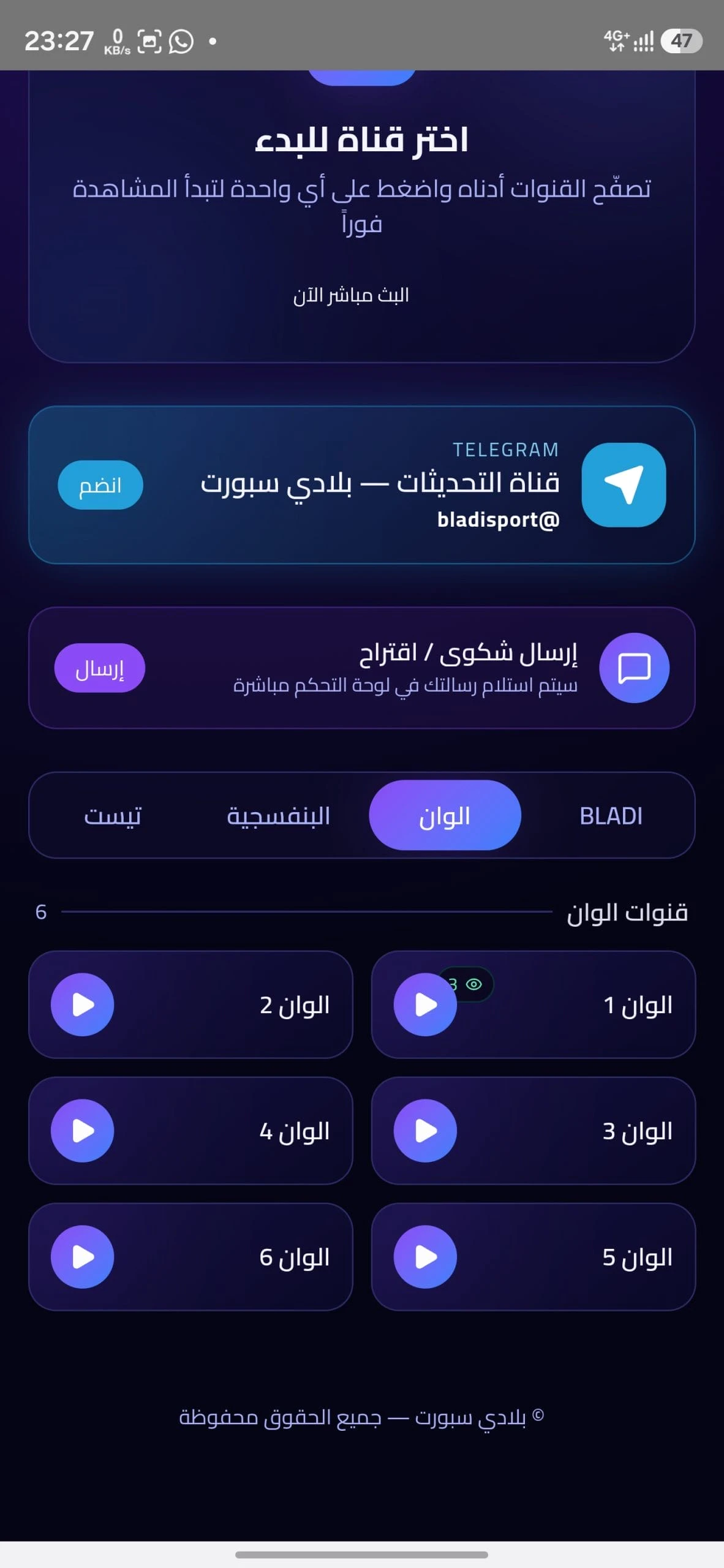 تحميل تطبيق بلادي سبورت Bladi Sport مهكر للاندرويد Apk اخر اصدار 2026 مجانا تحميل تطبيق بلادي سبورت Bladi Sport مهكر للاندرويد Apk اخر اصدار 2026 مجانا