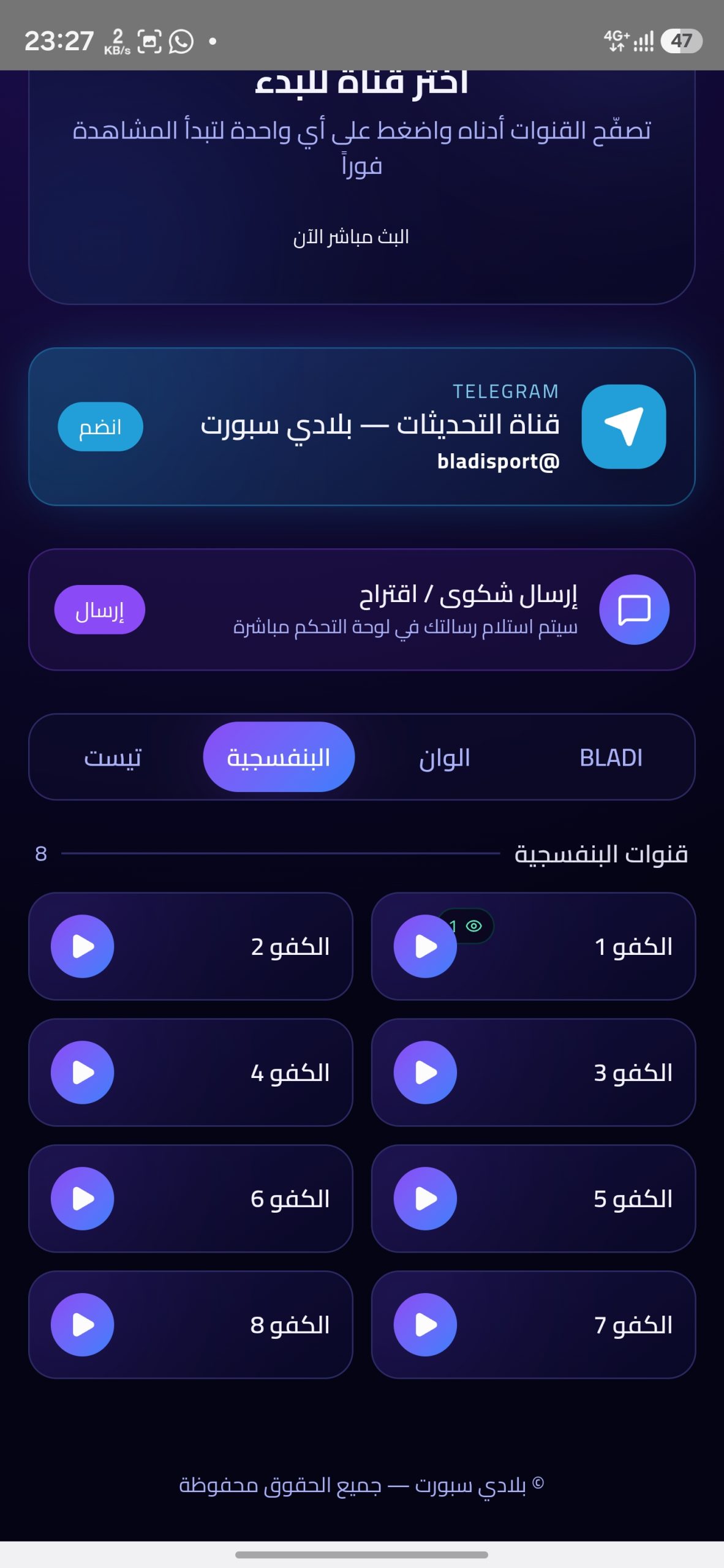 تحميل تطبيق بلادي سبورت Bladi Sport مهكر للاندرويد Apk اخر اصدار 2026 مجانا تحميل تطبيق بلادي سبورت Bladi Sport مهكر للاندرويد Apk اخر اصدار 2026 مجانا