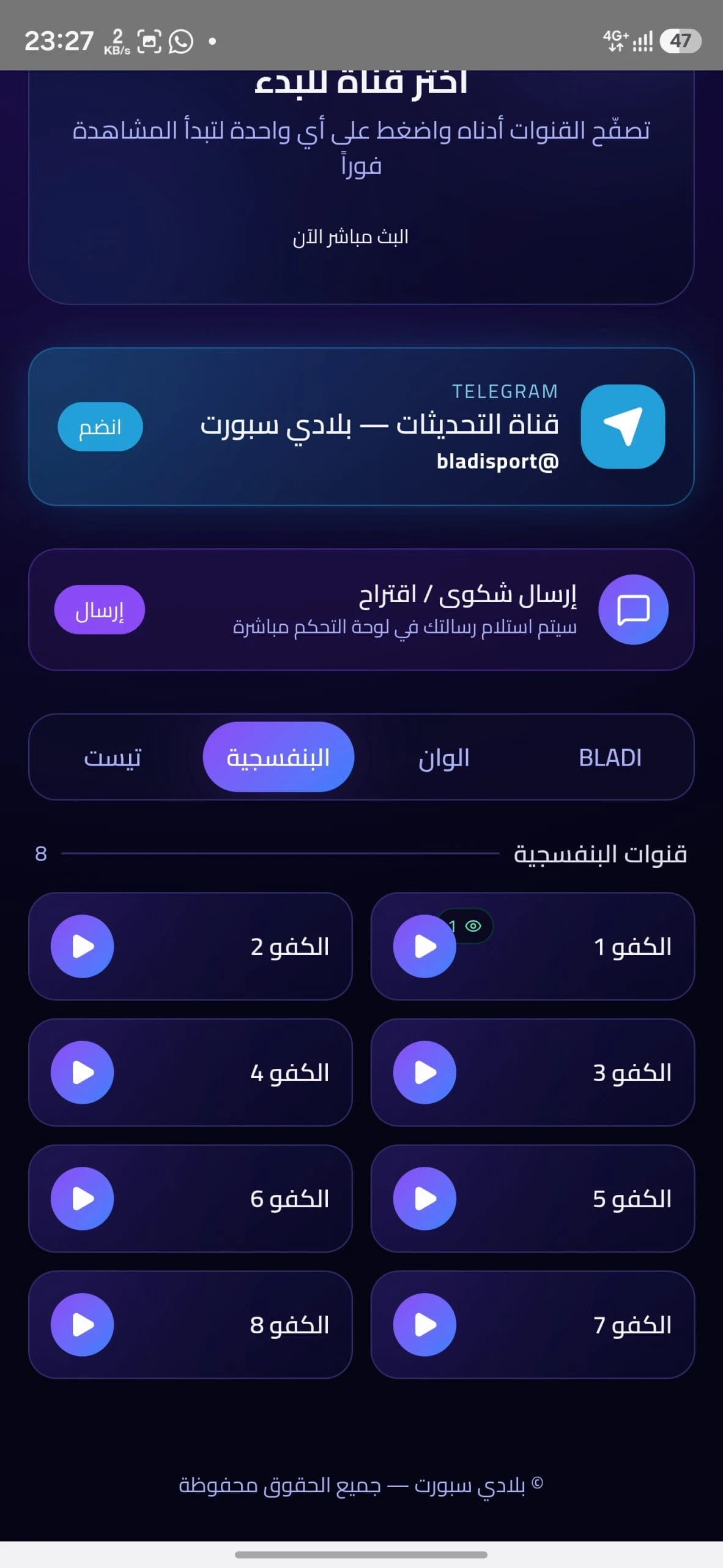 تحميل تطبيق بلادي سبورت Bladi Sport مهكر للاندرويد Apk اخر اصدار 2026 مجانا تحميل تطبيق بلادي سبورت Bladi Sport مهكر للاندرويد Apk اخر اصدار 2026 مجانا