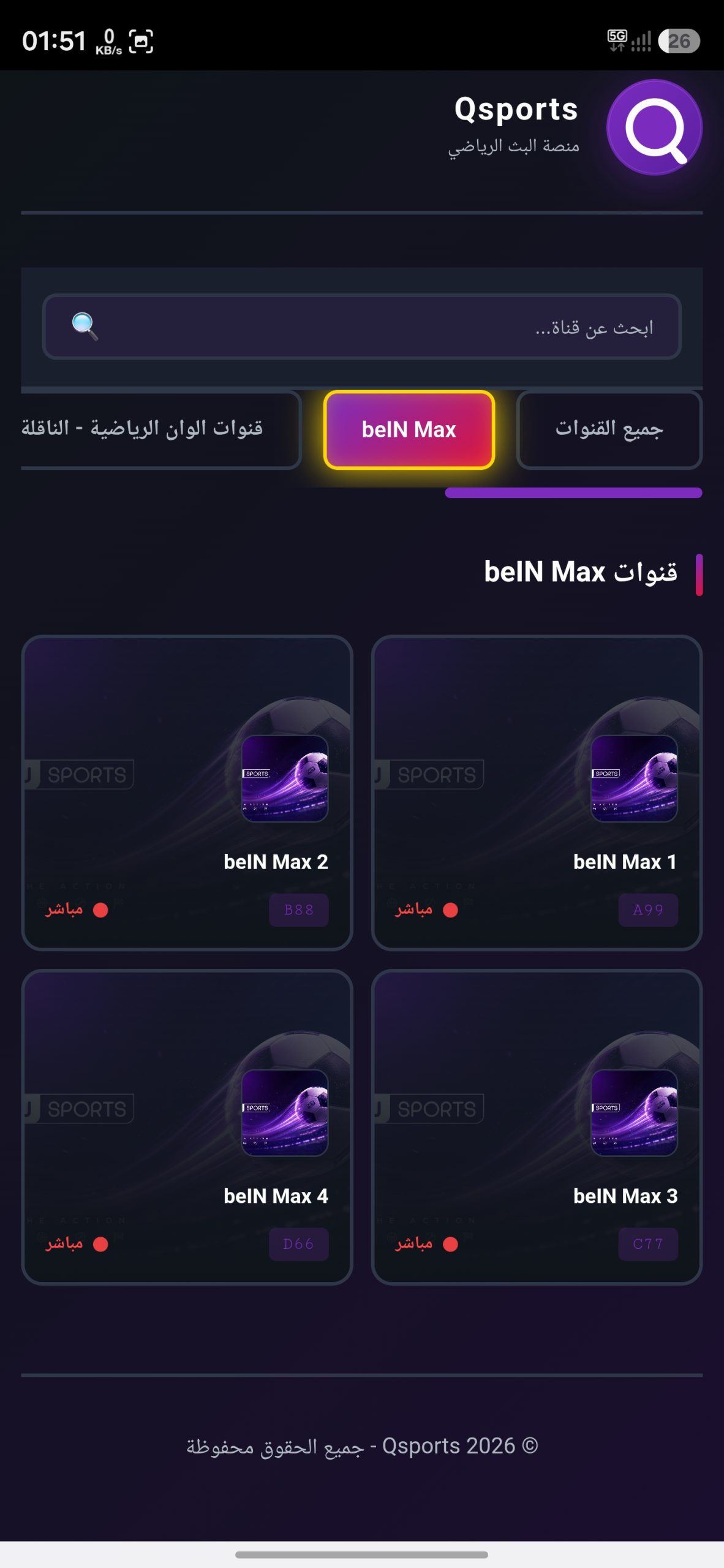 تحميل تطبيق كيو سبورت Qsports مهكر للاندرويد Apk اخر اصدار 2026 مجانا تحميل تطبيق كيو سبورت Qsports مهكر للاندرويد Apk اخر اصدار 2026 مجانا