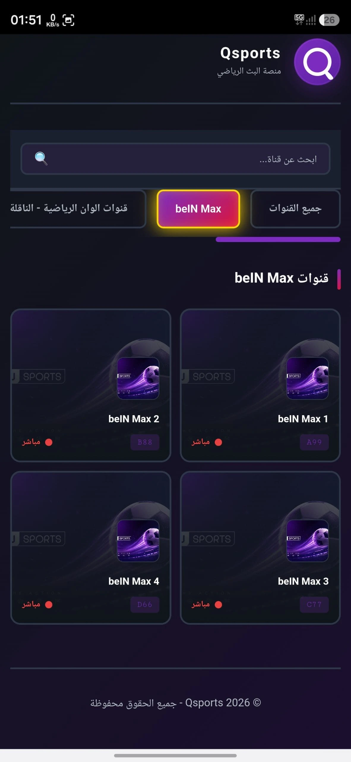 تحميل تطبيق كيو سبورت Qsports مهكر للاندرويد Apk اخر اصدار 2026 مجانا تحميل تطبيق كيو سبورت Qsports مهكر للاندرويد Apk اخر اصدار 2026 مجانا