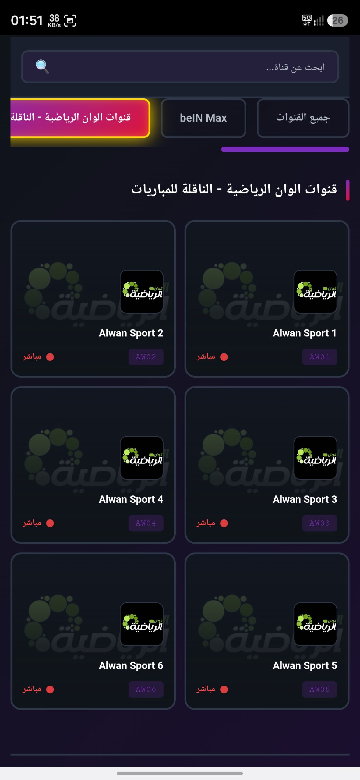 تحميل تطبيق كيو سبورت Qsports مهكر للاندرويد Apk اخر اصدار 2026 مجانا تحميل تطبيق كيو سبورت Qsports مهكر للاندرويد Apk اخر اصدار 2026 مجانا