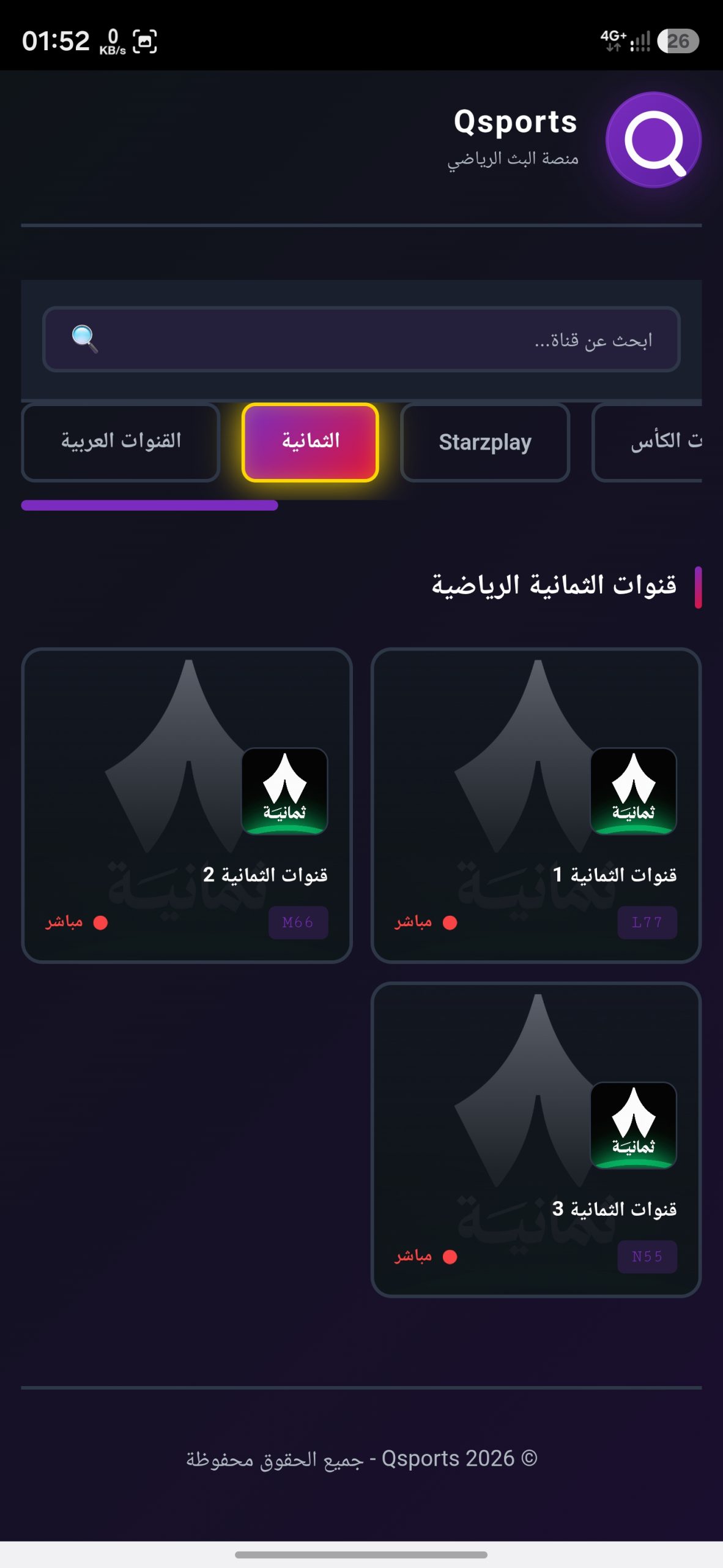 تحميل تطبيق كيو سبورت Qsports مهكر للاندرويد Apk اخر اصدار 2026 مجانا تحميل تطبيق كيو سبورت Qsports مهكر للاندرويد Apk اخر اصدار 2026 مجانا