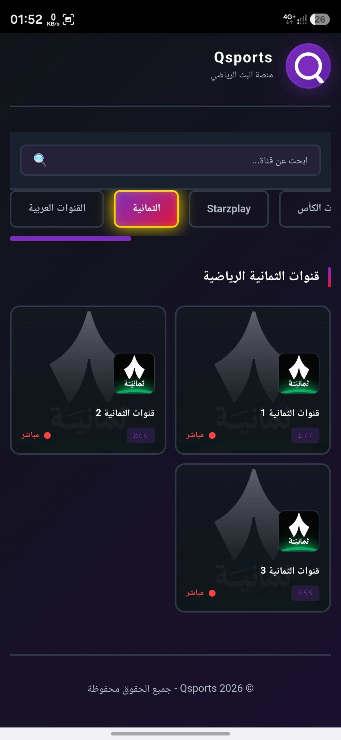 تحميل تطبيق كيو سبورت Qsports مهكر للاندرويد Apk اخر اصدار 2026 مجانا تحميل تطبيق كيو سبورت Qsports مهكر للاندرويد Apk اخر اصدار 2026 مجانا