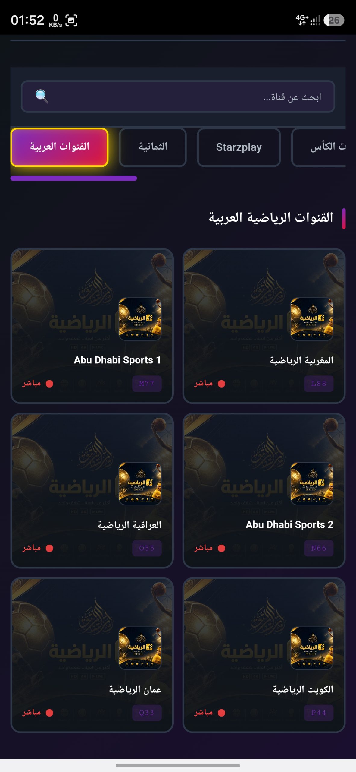 تحميل تطبيق كيو سبورت Qsports مهكر للاندرويد Apk اخر اصدار 2026 مجانا تحميل تطبيق كيو سبورت Qsports مهكر للاندرويد Apk اخر اصدار 2026 مجانا