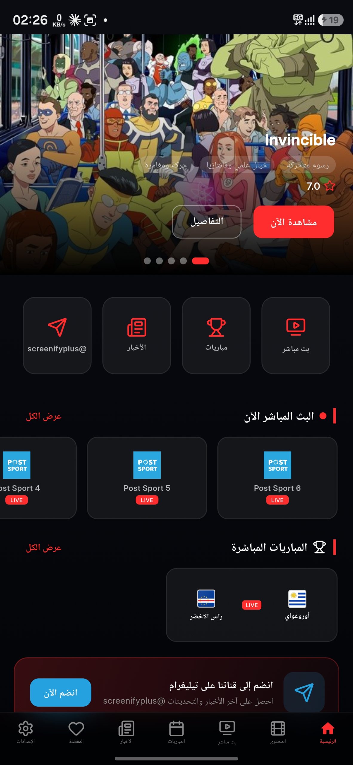 تحميل تطبيق Screenify TV مهكر للاندرويد Apk اخر اصدار 2026 مجانا تحميل تطبيق Screenify TV مهكر للاندرويد Apk اخر اصدار 2026 مجانا