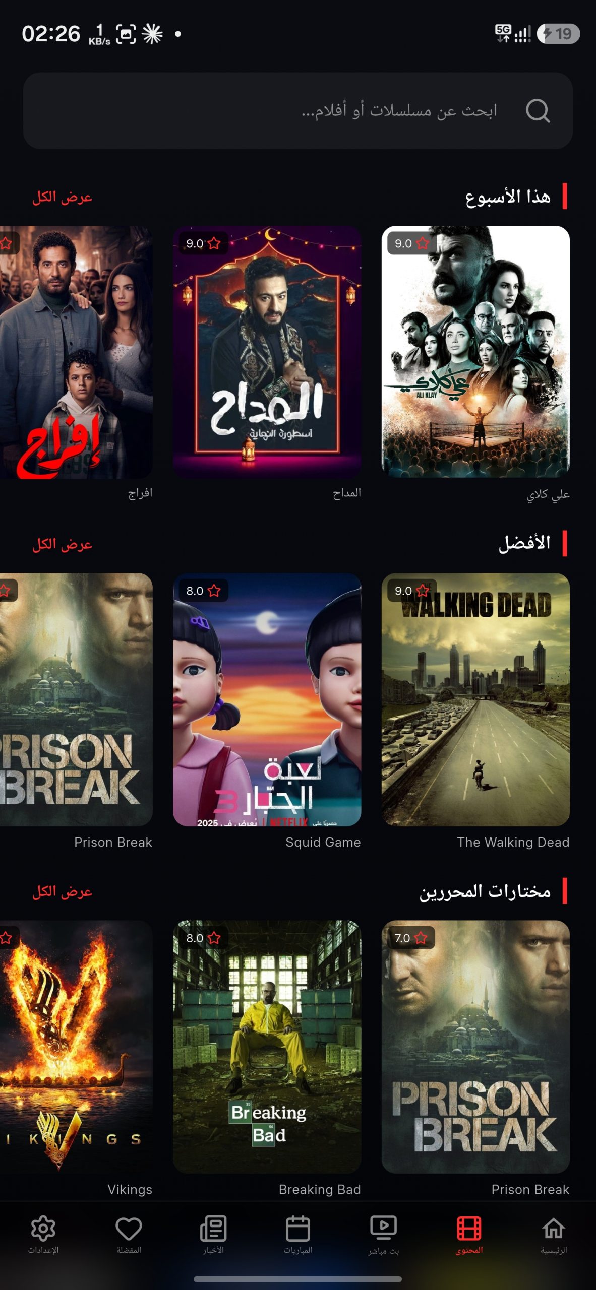 تحميل تطبيق Screenify TV مهكر للاندرويد Apk اخر اصدار 2026 مجانا تحميل تطبيق Screenify TV مهكر للاندرويد Apk اخر اصدار 2026 مجانا