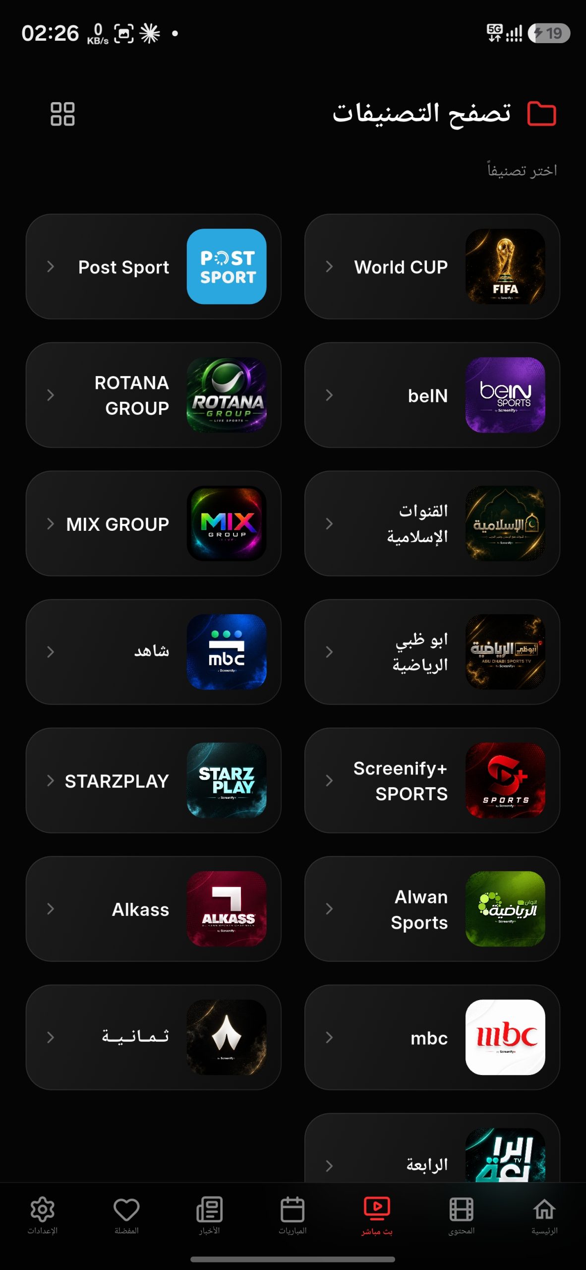 تحميل تطبيق Screenify TV مهكر للاندرويد Apk اخر اصدار 2026 مجانا تحميل تطبيق Screenify TV مهكر للاندرويد Apk اخر اصدار 2026 مجانا