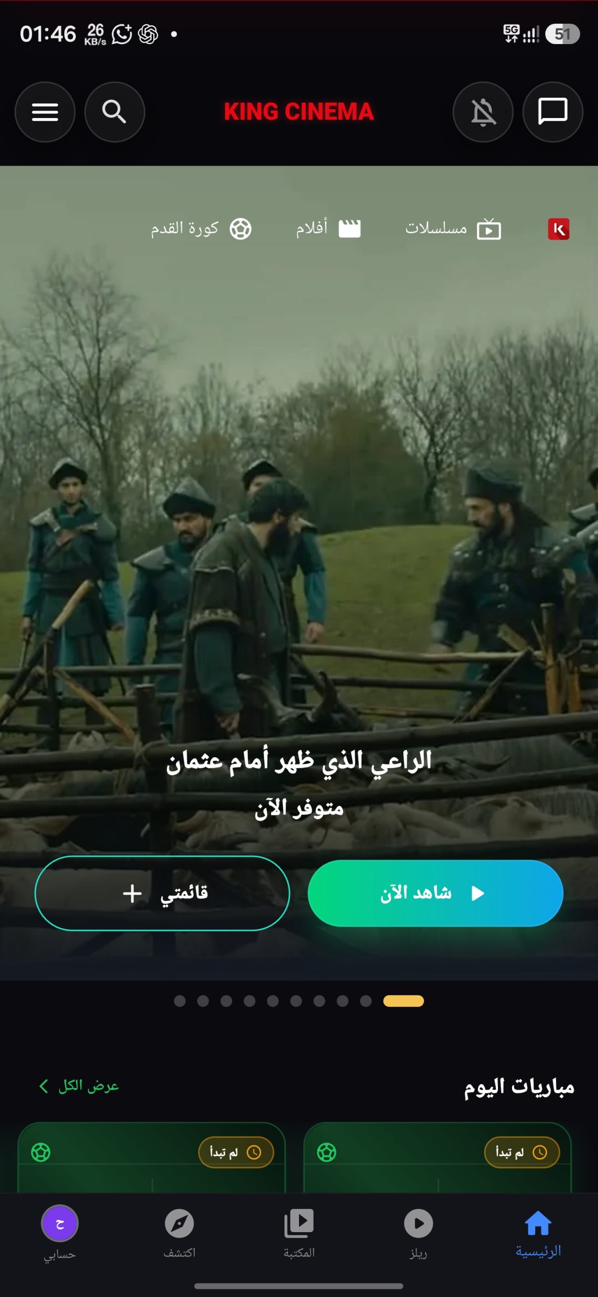 تحميل تطبيق كينج سينما King Cinema مهكر للاندرويد Apk اخر إصدار 2026 مجانا تحميل تطبيق كينج سينما King Cinema مهكر للاندرويد Apk اخر إصدار 2026 مجانا