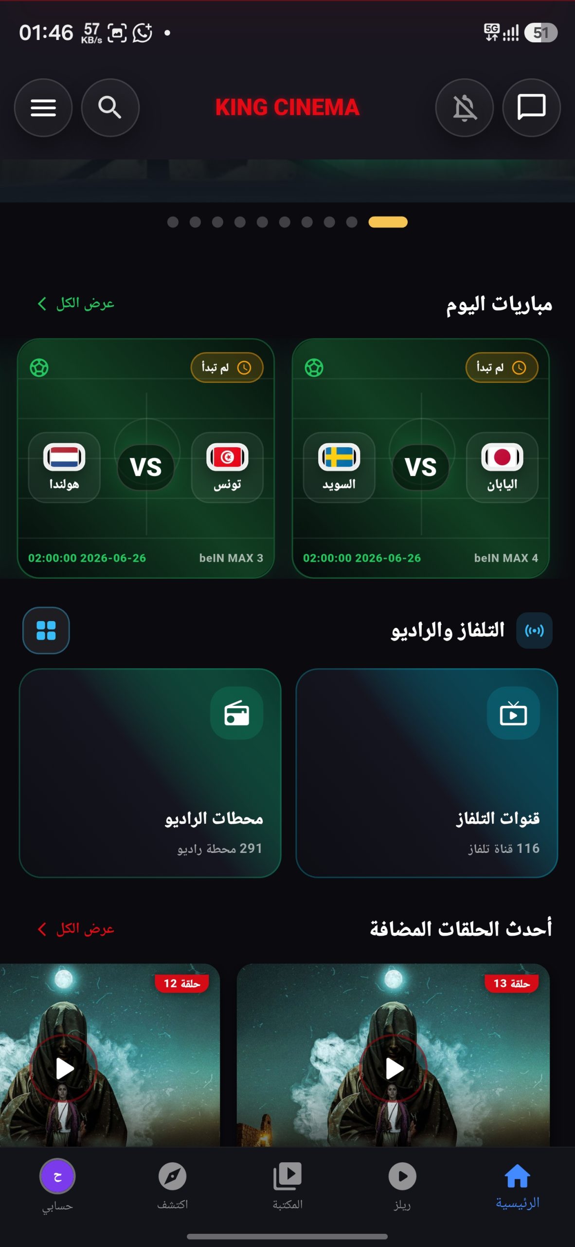 تحميل تطبيق كينج سينما King Cinema مهكر للاندرويد Apk اخر إصدار 2026 مجانا تحميل تطبيق كينج سينما King Cinema مهكر للاندرويد Apk اخر إصدار 2026 مجانا
