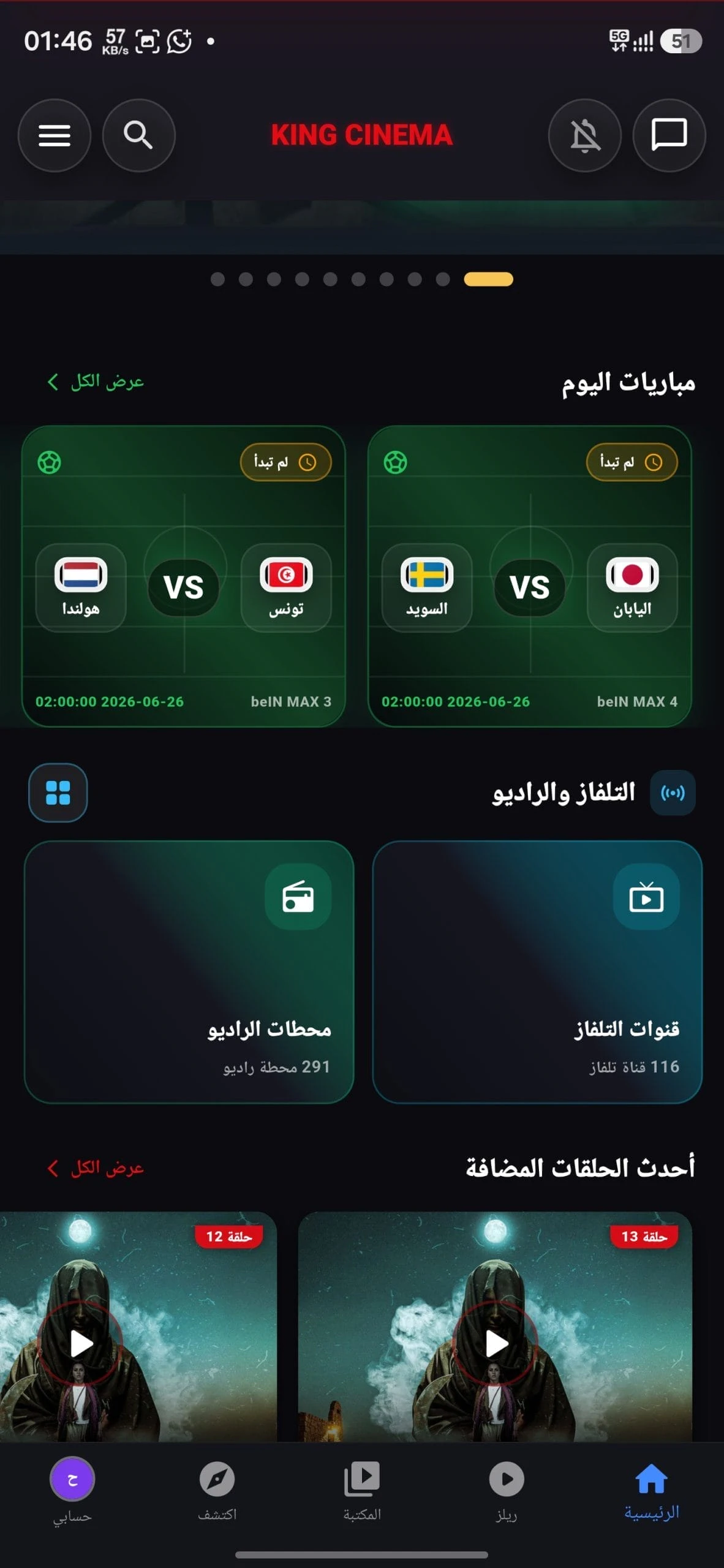 تحميل تطبيق كينج سينما King Cinema مهكر للاندرويد Apk اخر إصدار 2026 مجانا تحميل تطبيق كينج سينما King Cinema مهكر للاندرويد Apk اخر إصدار 2026 مجانا