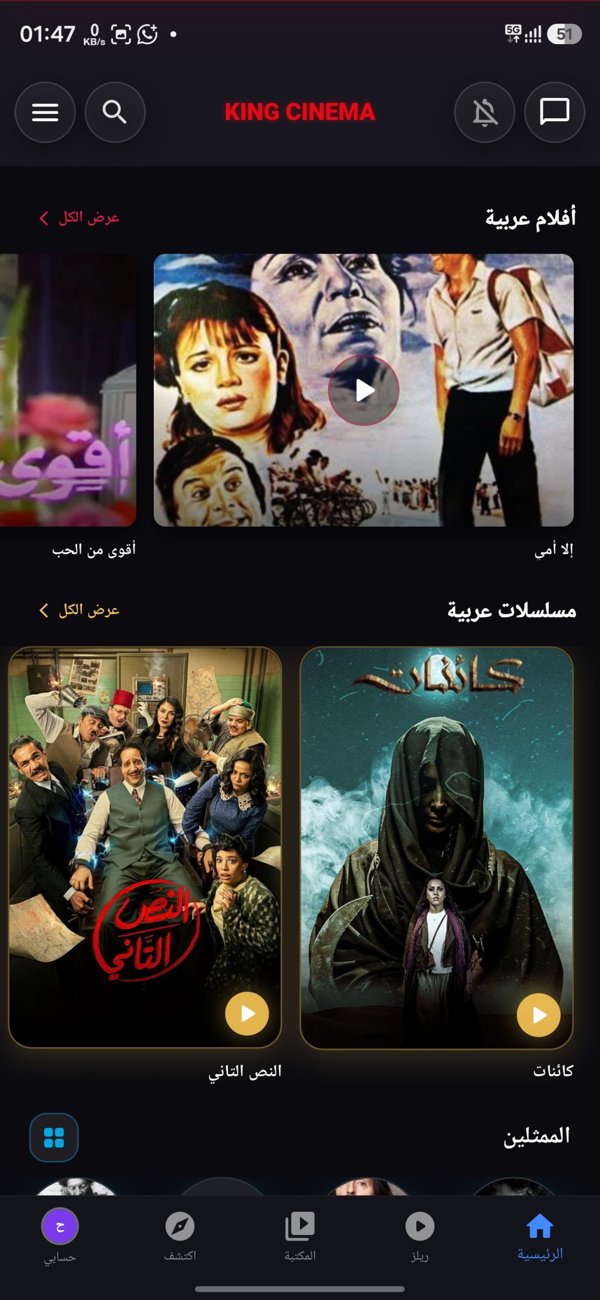 تحميل تطبيق كينج سينما King Cinema مهكر للاندرويد Apk اخر إصدار 2026 مجانا تحميل تطبيق كينج سينما King Cinema مهكر للاندرويد Apk اخر إصدار 2026 مجانا