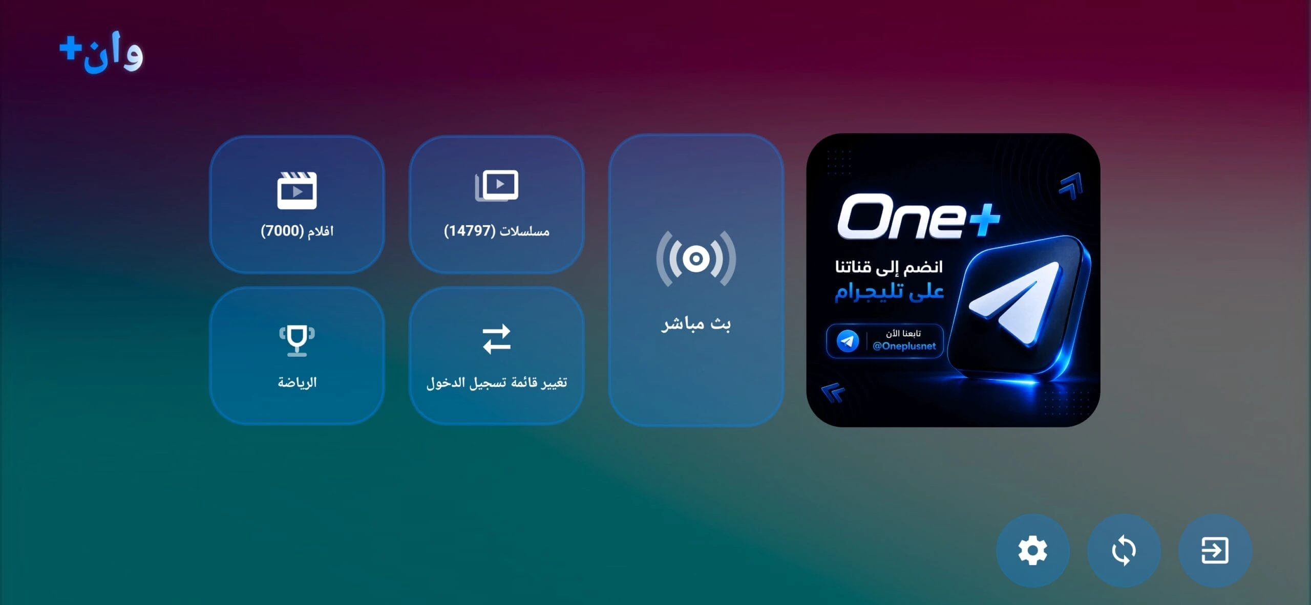 تحميل تطبيق وان+ One+ مهكر للاندرويد Apk اخر اصدار 2026 مجانا تحميل تطبيق وان+ One+ مهكر للاندرويد Apk اخر اصدار 2026 مجانا