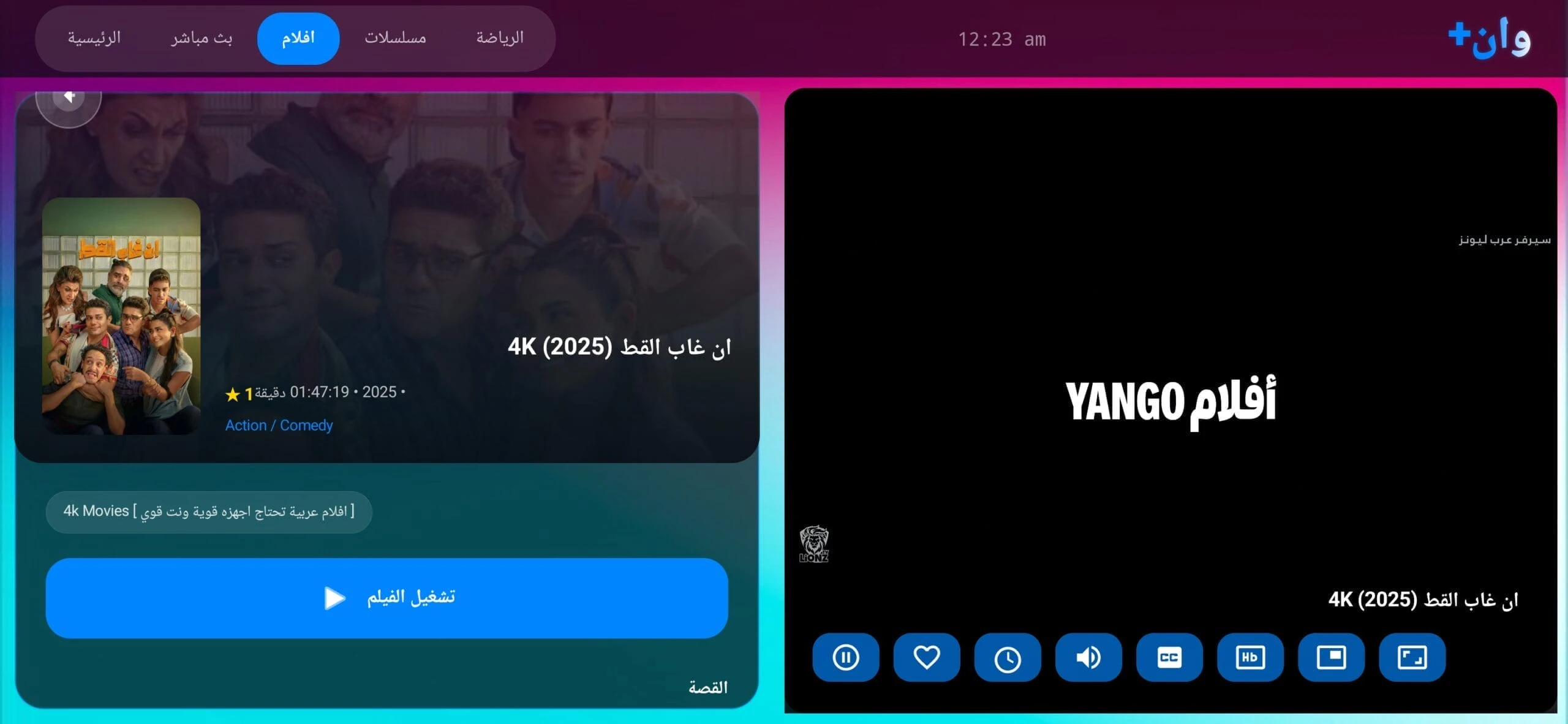 تحميل تطبيق وان+ One+ مهكر للاندرويد Apk اخر اصدار 2026 مجانا تحميل تطبيق وان+ One+ مهكر للاندرويد Apk اخر اصدار 2026 مجانا
