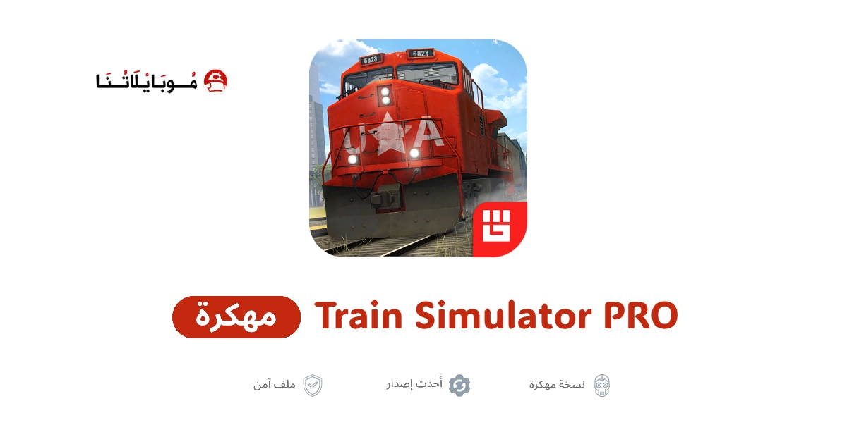 تحميل لعبة Train Simulator PRO مهكرة للاندرويد Apk أخر إصدار 2026 مجانا تحميل لعبة Train Simulator PRO مهكرة للاندرويد Apk أخر إصدار 2026 مجانا