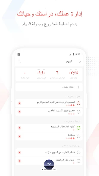 تحميل تطبيق Focus To Do مهكر للاندرويد Apk أخر إصدار 2026 مجانا تحميل تطبيق Focus To Do مهكر للاندرويد Apk أخر إصدار 2026 مجانا