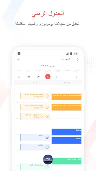 تحميل تطبيق Focus To Do مهكر للاندرويد Apk أخر إصدار 2026 مجانا تحميل تطبيق Focus To Do مهكر للاندرويد Apk أخر إصدار 2026 مجانا