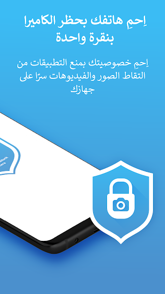 تحميل تطبيق Camera Blocker Pro مهكر للاندرويد Apk أخر إصدار 2026 مجانا تحميل تطبيق Camera Blocker Pro مهكر للاندرويد Apk أخر إصدار 2026 مجانا