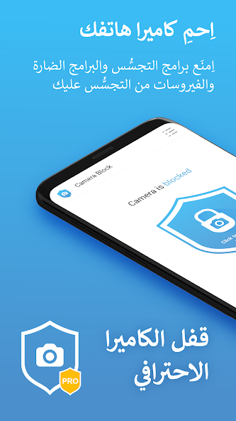 تحميل تطبيق Camera Blocker Pro مهكر للاندرويد Apk أخر إصدار 2026 مجانا تحميل تطبيق Camera Blocker Pro مهكر للاندرويد Apk أخر إصدار 2026 مجانا