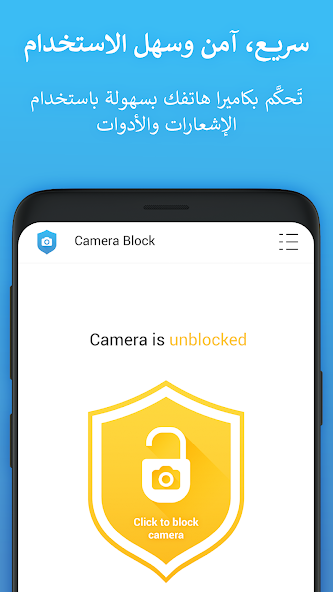 تحميل تطبيق Camera Blocker Pro مهكر للاندرويد Apk أخر إصدار 2026 مجانا تحميل تطبيق Camera Blocker Pro مهكر للاندرويد Apk أخر إصدار 2026 مجانا