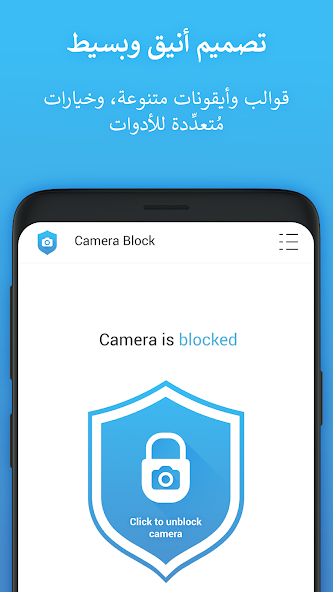 تحميل تطبيق Camera Blocker Pro مهكر للاندرويد Apk أخر إصدار 2026 مجانا تحميل تطبيق Camera Blocker Pro مهكر للاندرويد Apk أخر إصدار 2026 مجانا