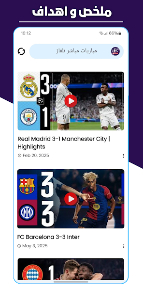 تحميل تطبيق مباريات مباشر تلفاز مهكر للاندرويد Apk أخر إصدار 2026 مجانا تحميل تطبيق مباريات مباشر تلفاز مهكر للاندرويد Apk أخر إصدار 2026 مجانا