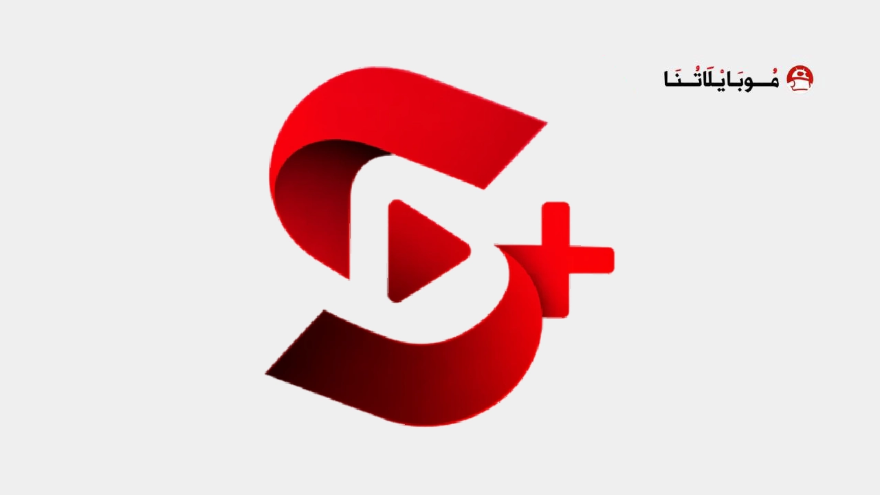 تحميل تطبيق Screenify TV مهكر للاندرويد Apk اخر اصدار 2026 مجانا تحميل تطبيق Screenify TV مهكر