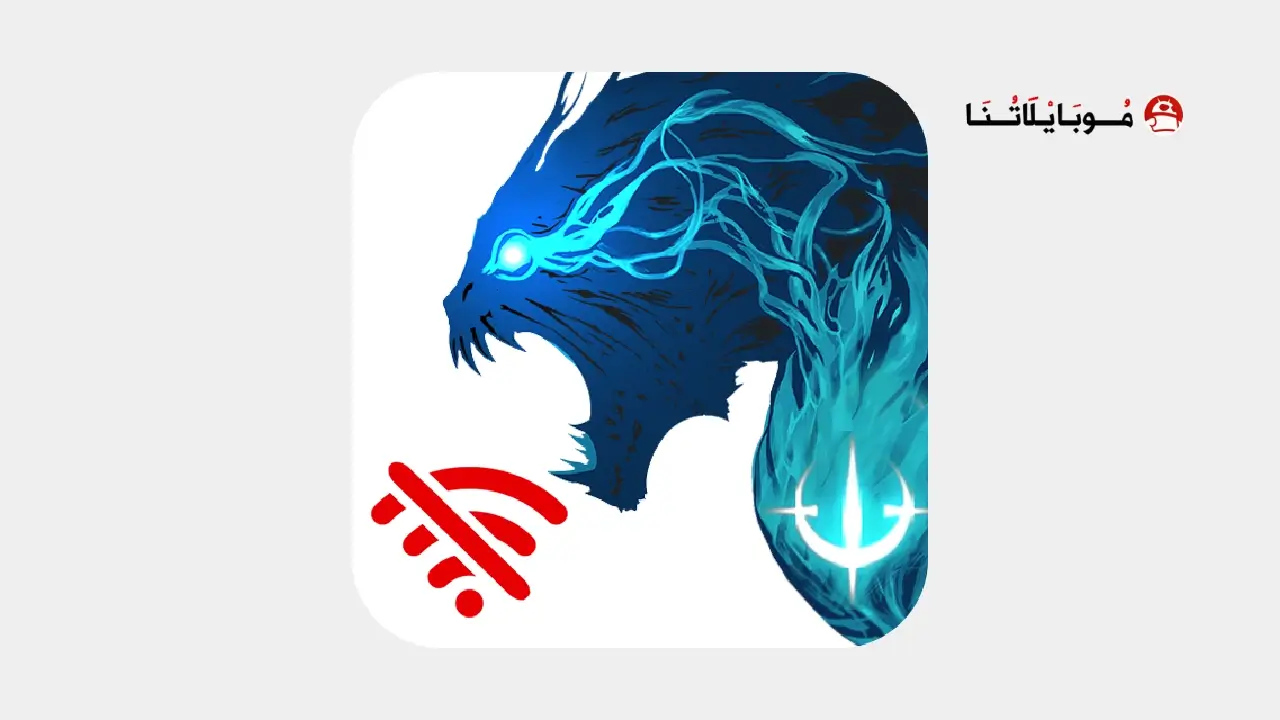 تحميل لعبة Shadow Hunter مهكرة للاندرويد Apk أخر إصدار 2026 مجانا تحميل لعبة Shadow Hunter مهكرة