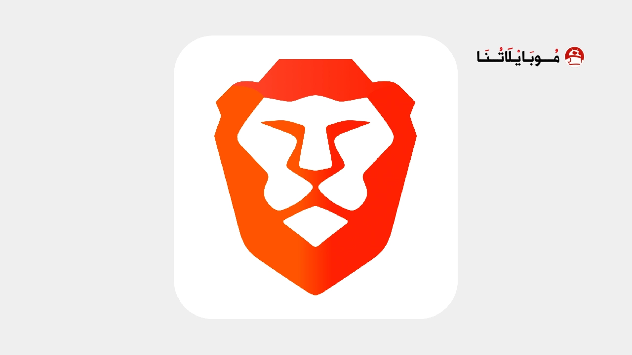 تحميل متصفح بريف Brave Browser مهكر للأندرويد APK أخر إصدار 2026 مجانًا Brave Browser Logo