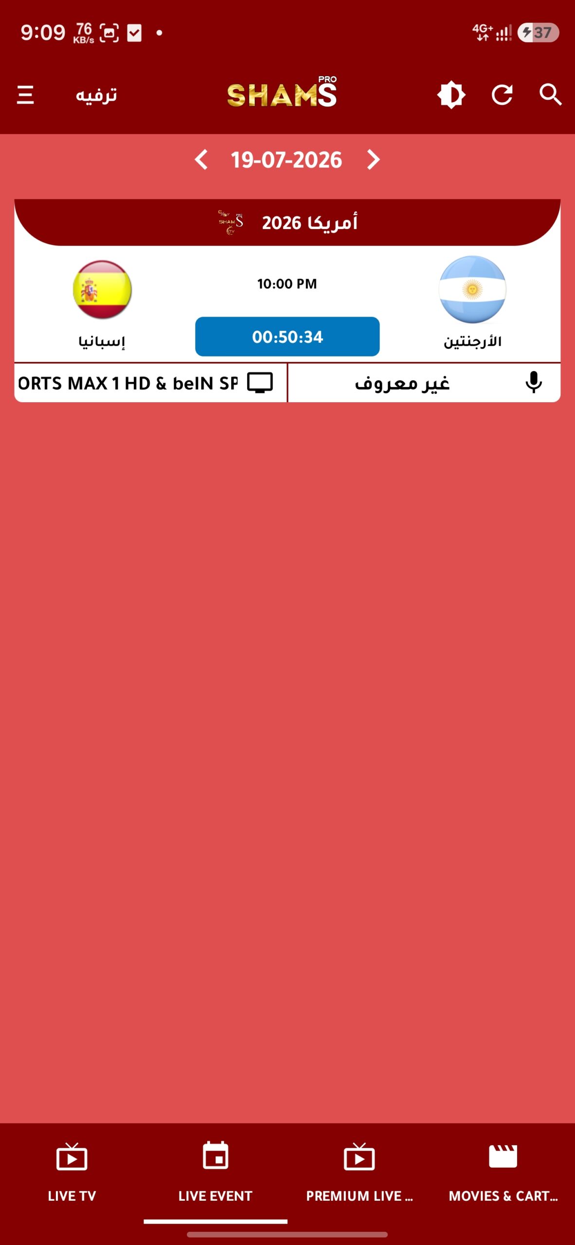 تحميل تطبيق شمس تيفي Shams Tv مهكر للأندرويد APK أخر إصدار 2026 مجانًا تحميل تطبيق شمس تيفي Shams Tv مهكر للأندرويد APK أخر إصدار 2026 مجانًا