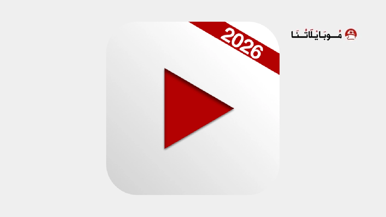 تحميل برنامج CleanTube مهكر للأندرويد APK أخر إصدار 2026 مجانًا cleantube Logo