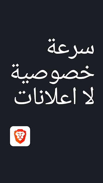 تحميل متصفح بريف Brave Browser مهكر للأندرويد APK أخر إصدار 2026 مجانًا تحميل متصفح بريف Brave Browser مهكر للأندرويد APK أخر إصدار 2026 مجانًا