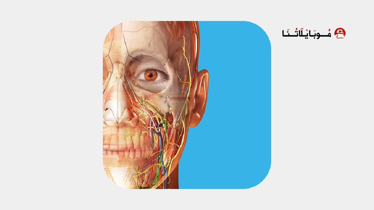 تحميل تطبيق Human Anatomy Atlas مهكر للاندرويد Apk أخر إصدار 2026 مجانا تحميل تطبيق Human Anatomy Atlas مهكر