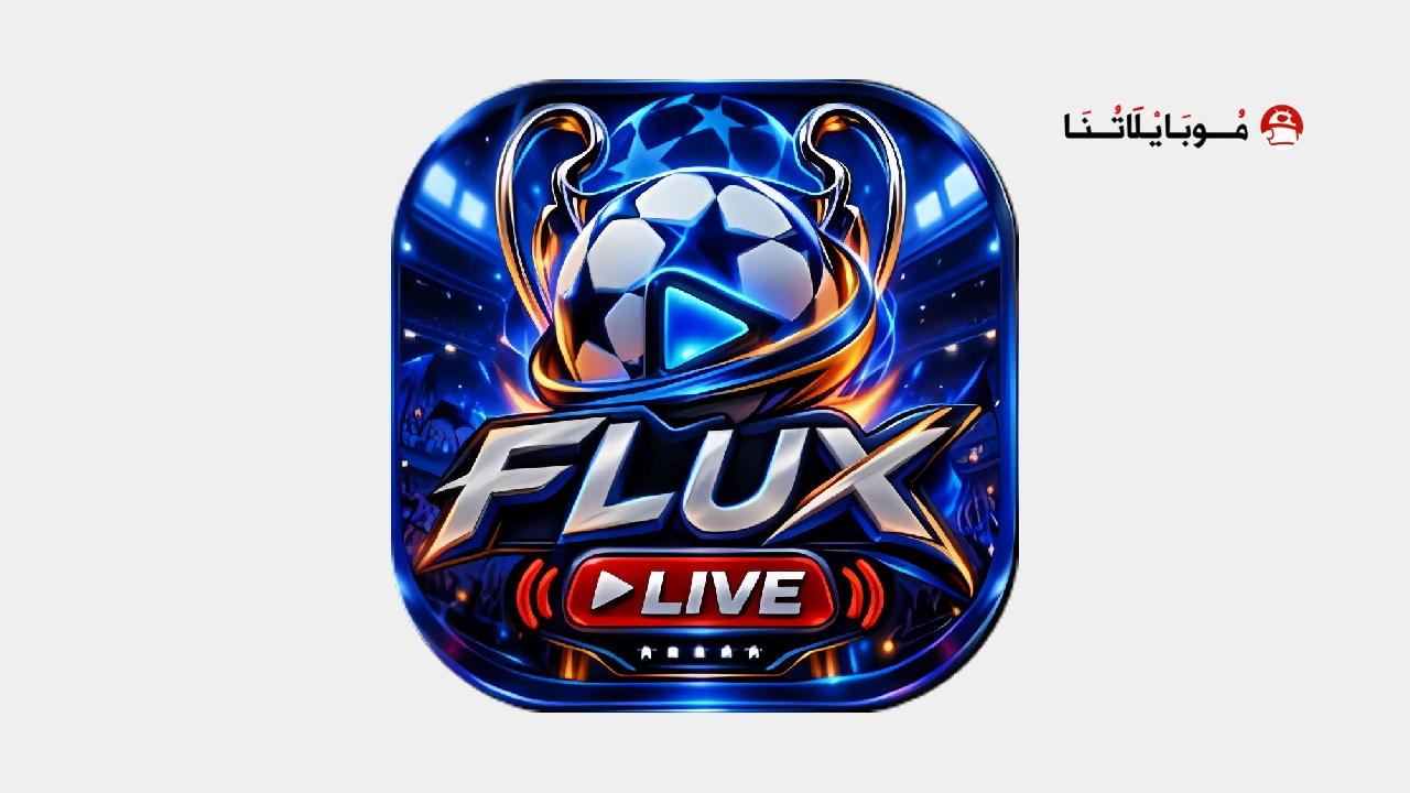 تحميل تطبيق فلوكس تيفي Flux TV مهكر