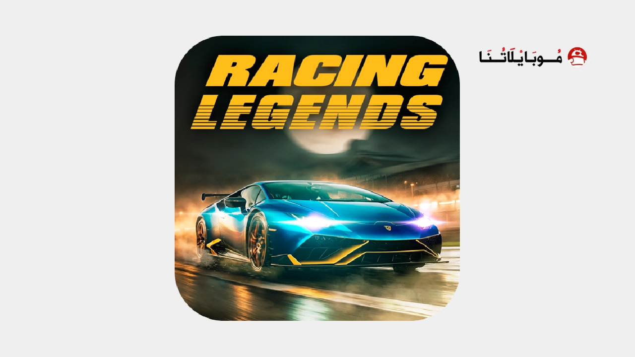تحميل لعبة Racing Legends مهكرة للأندرويد APK أخر إصدار 2026 مجانًا تحميل لعبة Racing Legends مهكرة للأندرويد APK أخر إصدار 2026 مجانًا